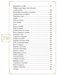 Басни - Фото 7