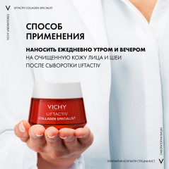 Liftactiv Collagen Specialist дневной крем-уход против морщин и для упругости кожи - Фото 5