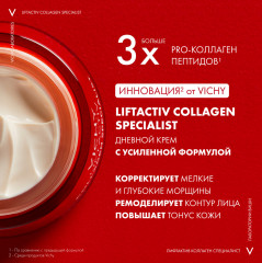 Liftactiv Collagen Specialist дневной крем-уход против морщин и для упругости кожи - Фото 7
