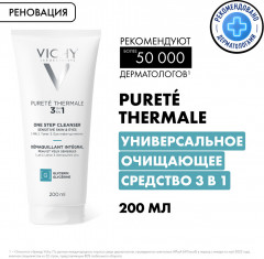 Purete Thermale Очищающее средство универсальное для чувствительной кожи лица и вокруг глаз - Фото 1