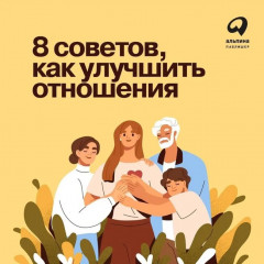 Семь навыков высокоэффективных людей на практике. Дневник формирования полезных привычек - Фото 2