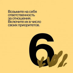 Семь навыков высокоэффективных людей на практике. Дневник формирования полезных привычек - Фото 14