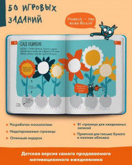 6 минут для детей. Первый мотивационный ежедневник ребенка - Фото 3