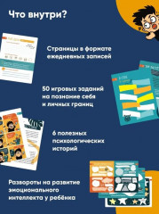 6 минут для детей. Первый мотивационный ежедневник ребенка - Фото 9