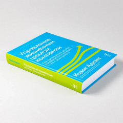 Управление жизненным циклом компании. Как организации растут, развиваются и умирают и что с этим делать - Фото 9