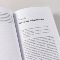 Терапия одиночества. Как научиться общаться - Фото 1