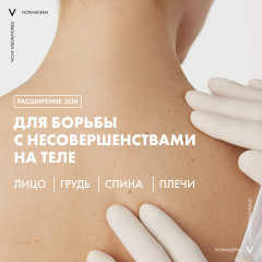 NORMADERM Интенсивно очищающий гель для лица и тела - Фото 8