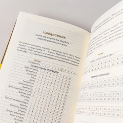 6 минут. Ежедневник, который изменит вашу жизнь - Фото 6