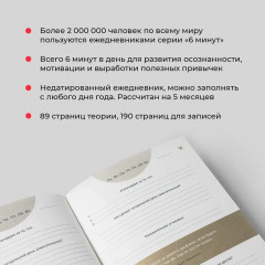 6 минут. Ежедневник, который изменит вашу жизнь - Фото 8