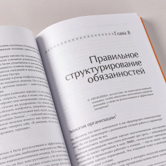 Идеальный руководитель. Почему им нельзя стать и что из этого следует - Фото 6