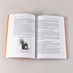 Идеальный руководитель. Почему им нельзя стать и что из этого следует - Фото 7