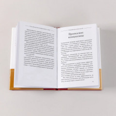 Семь навыков высокоэффективных людей. Мощные инструменты развития личности. Краткая версия - Фото 5