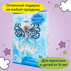 Набор для творчества «Сказочная фея» - Фото 5