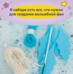 Набор для творчества «Сказочная фея» - Фото 8