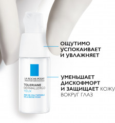 TOLERIANE DERMALLERGO Интенсивный успокаивающий уход для сверхчувствительной и склонной к аллергии кожи контура глаз - Фото 4