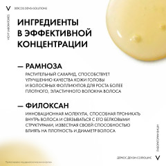 Dercos Densi-Solutions Уплотняющий шампунь - Фото 8