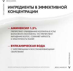 Dercos Aminexil 5 средство против выпадения волос для мужчин - Фото 8