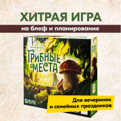 Настольная игра «Грибные места» - Фото 1