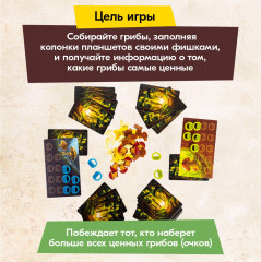 Настольная игра «Грибные места» - Фото 3