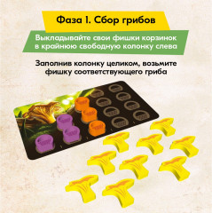 Настольная игра «Грибные места» - Фото 7