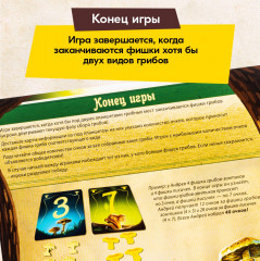 Настольная игра «Грибные места» - Фото 11