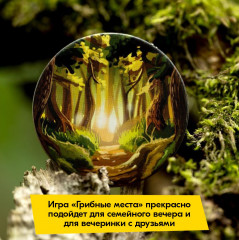 Настольная игра «Грибные места» - Фото 14