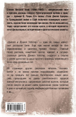 Дьявол и Дэниел Уэбстер - Фото 1