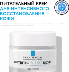 Nutritic Intense Riche Питательный крем для глубокого восстановления сухой и очень сухой кожи - Фото 11
