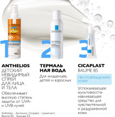 Anthelios Dermo-Pediatrics Детский солнцезащитный невидимый спрей для лица и тела SPF 50+/PPD 36 - Фото 5