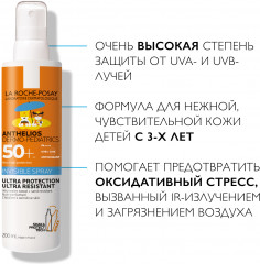 Anthelios Dermo-Pediatrics Детский солнцезащитный невидимый спрей для лица и тела SPF 50+/PPD 36 - Фото 6