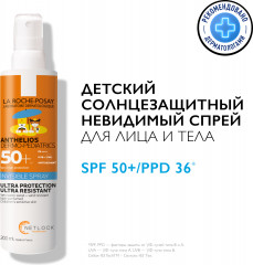 Anthelios Dermo-Pediatrics Детский солнцезащитный невидимый спрей для лица и тела SPF 50+/PPD 36 - Фото 7