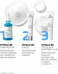 Hyalu B5 уход для контура глаз против морщин и следов усталости - Фото 3