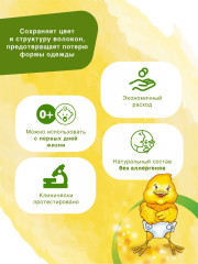 Кондиционер для детских вещей - Фото 1