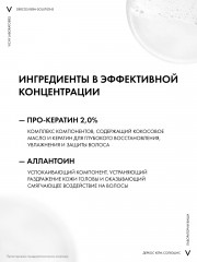 DERCOS KERA-SOLUTIONS Шампунь с комплексом Про-Кератин - Фото 5