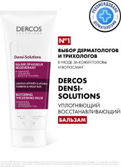 Dercos Densi-Solutions Уплотняющий восстанавливающий бальзам - Фото 13