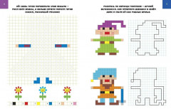 Пиксельная раскраска для детей. Сказки - Фото 1