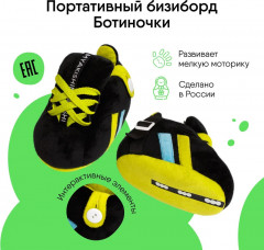 Игрушка мягкая «Ботиночки БизиБутс» - Фото 1