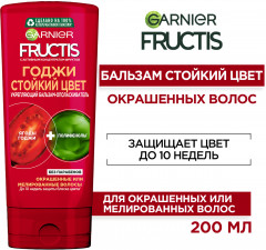 Укрепляющий бальзам-ополаскиватель «Годжи Стойкий цвет» для окрашенных или мелированных волос - Фото 4
