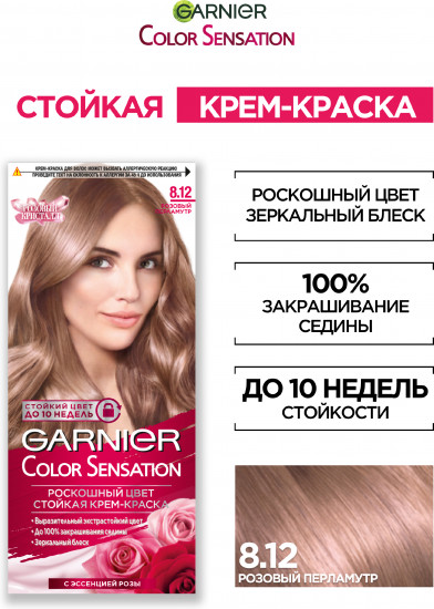 Стойкая крем-краска «Color Sensation. Роскошный цвет» с перламутром и эссенцией розы, оттенок 8.12 Розовый перламутр
