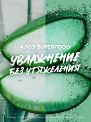 Маска 3в1 «Superfood Алоэ» для волос, нуждающихся в увлажнении и мягкости без парабенов, силиконов и искусственных красителей - Фото 5