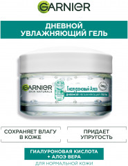 Гиалуроновый гель для лица увлажняющий с алоэ вера и гиалуроновой кислотой для интенсивного увлажнения и упругости нормальной и смешанной кожи - Фото 18