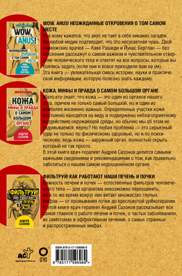 Главные органы человека. Комплект из 3 книг