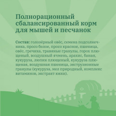 Корм для мышей и песчанок - Фото 5