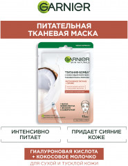 Маска-молочко для лица с кокосовым молочком «Питание-бомба» - Фото 1