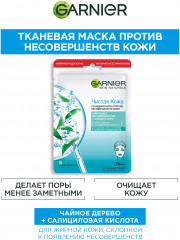 Тканевая маска для лица «Чистая кожа» для жирной кожи, склонной к появлению несовершенств - Фото 1
