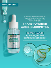 Гиалуроновая алоэ-сыворотка для лица «Супер Гладкость» с 3% комплекса из глицерина, гиалуроновой кислоты и алоэ вера - Фото 6