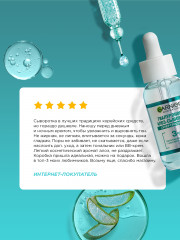 Гиалуроновая алоэ-сыворотка для лица «Супер Гладкость» с 3% комплекса из глицерина, гиалуроновой кислоты и алоэ вера - Фото 8