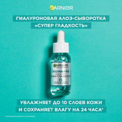 Гиалуроновая алоэ-сыворотка для лица «Супер Гладкость» с 3% комплекса из глицерина, гиалуроновой кислоты и алоэ вера - Фото 13