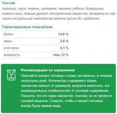 Корм-лакомство грызунов и кроликов «Ягодные подушечки» - Фото 5