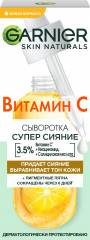 Сыворотка с витамином С для лица «Супер Сияние» с 3,5% комплекса витамина С, никотинамида и салициловой кислоты - Фото 2